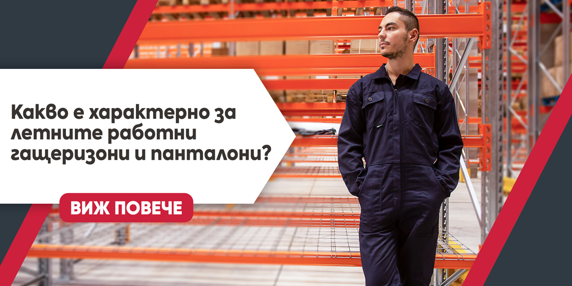 Какво е характерно за летните работни гащеризони и панталони?