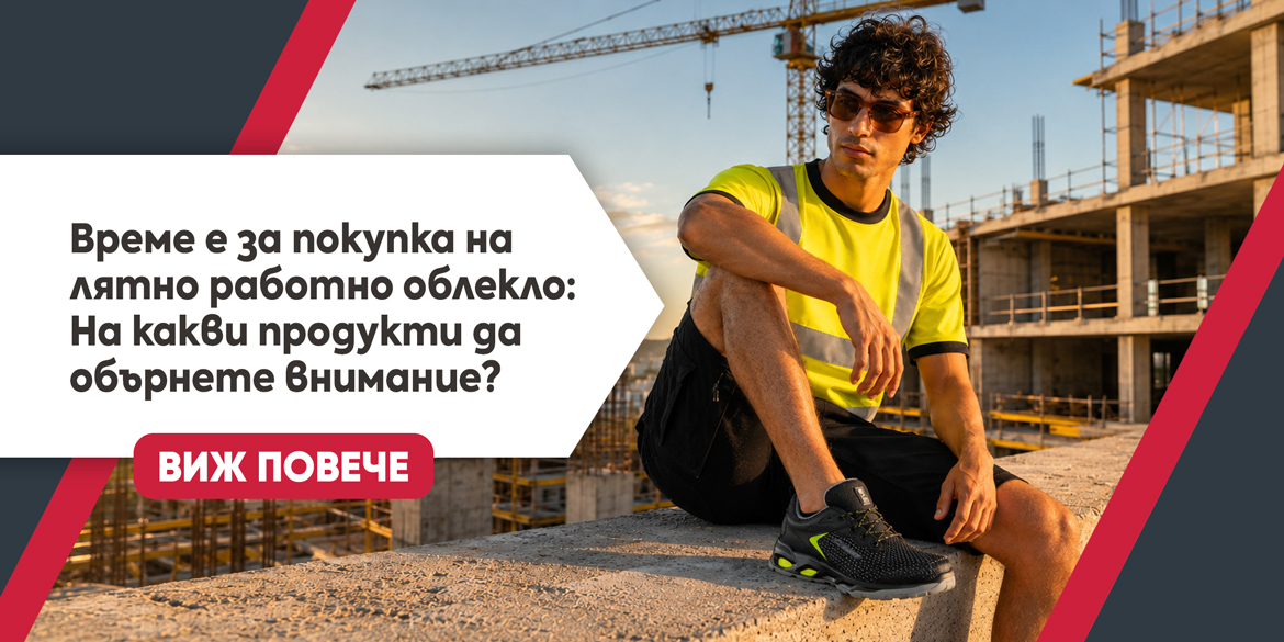 Време е за покупка на лятно работно облекло: На какви продукти да обърнете внимание?