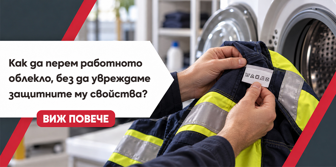 Грижа за работното облекло: Как да го поддържаме и да удължим неговият живот?