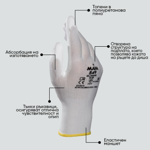 Полиуретанови ръкавици ULTRANE 549 - Бял цвят 2